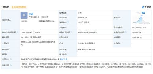 滴滴在海南自贸港布局新篇章 海口嘀嘀无限科技发展公司成立